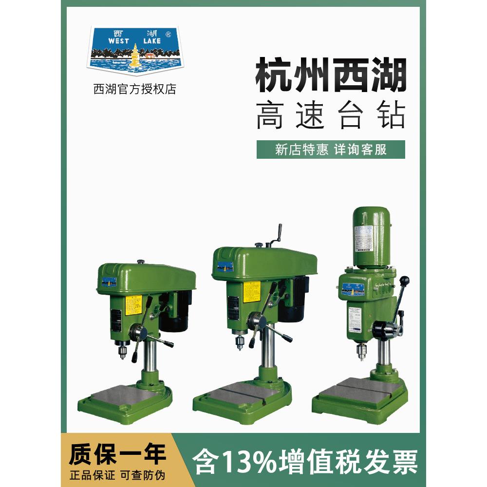西湖高速台钻小型精密钻床家用木工台式钻床Z406 Z406C Zwg-4