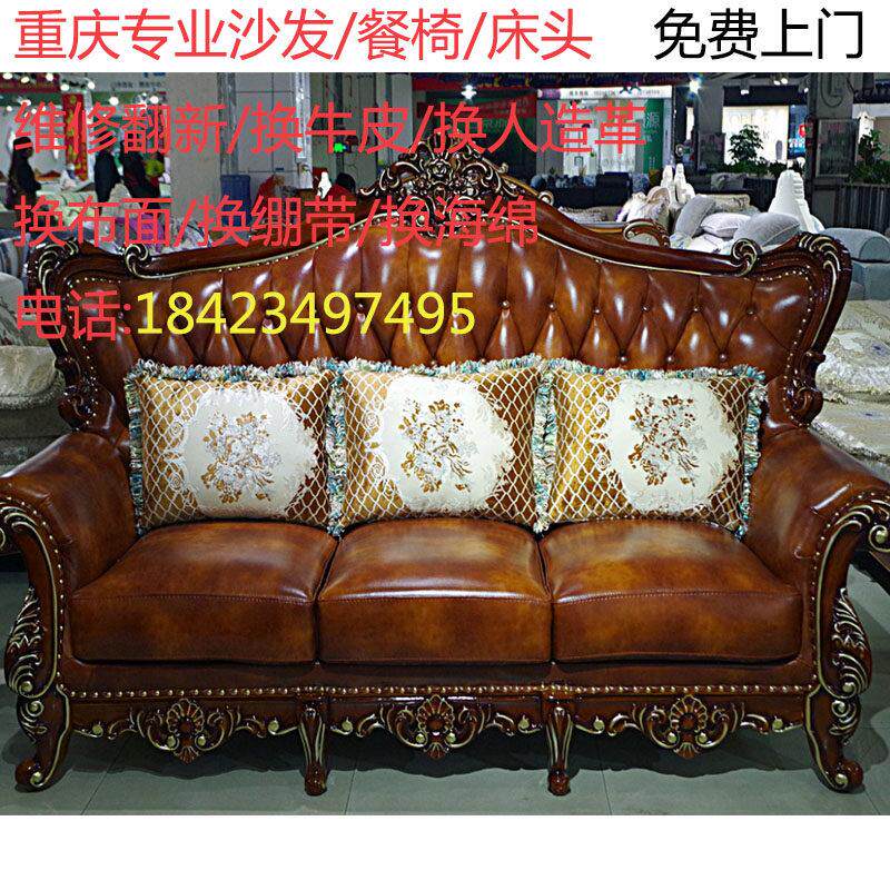 重庆沙发维修沙发翻新换皮换布塌陷修复清洗师傅上门服务预约
