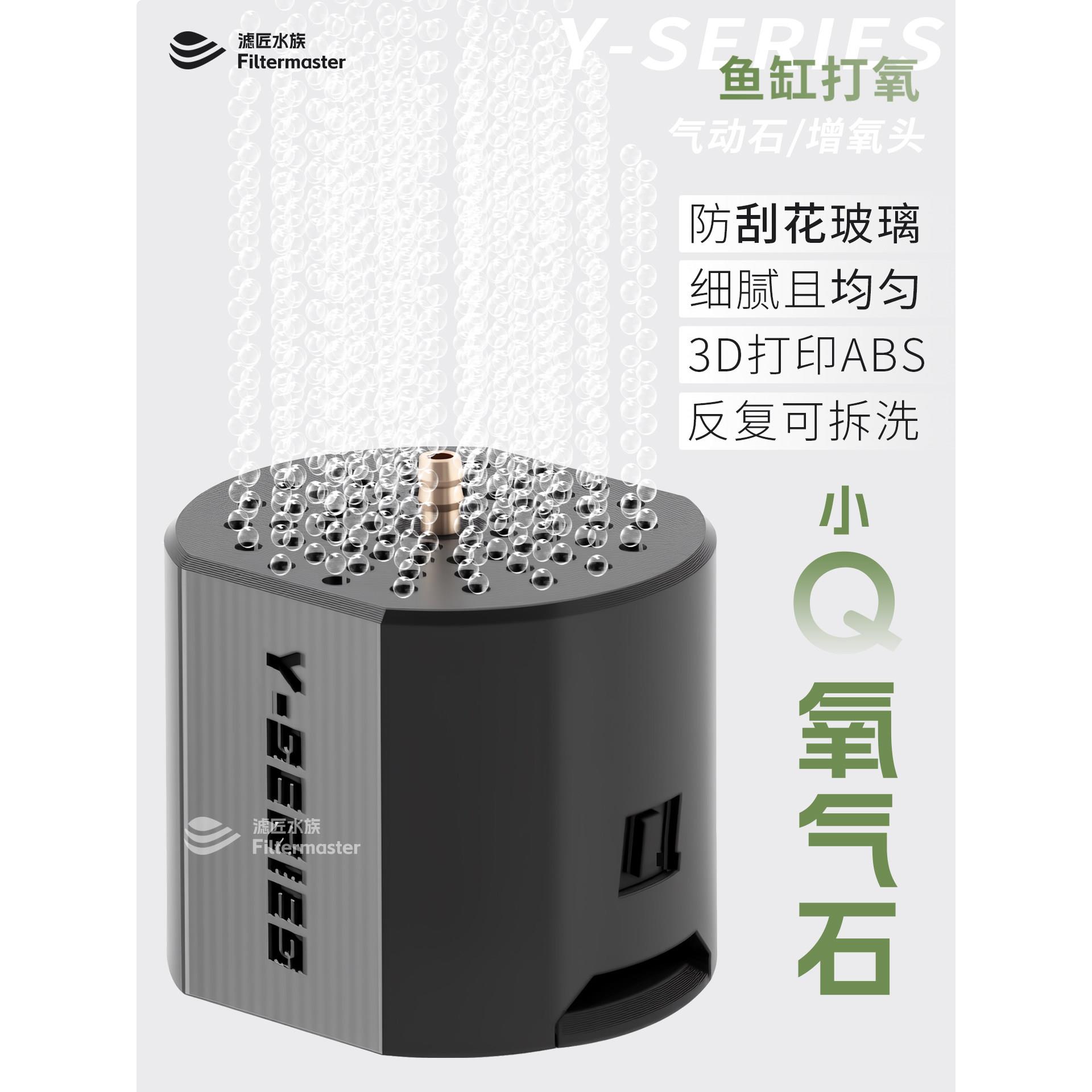 小Q鱼缸氧气石气泡石养鱼增氧爆氧打氧气盘泵头ABS玻璃防刮气动石