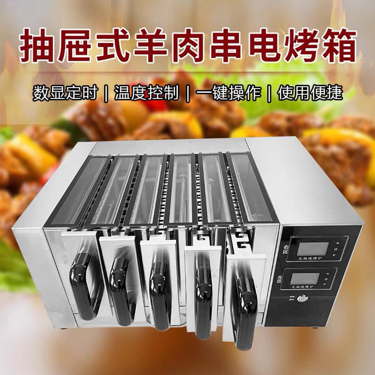 羊肉串电烤箱商用抽屉式翻转烤箱家用电热烧烤炉无烟串烧机烤肉机