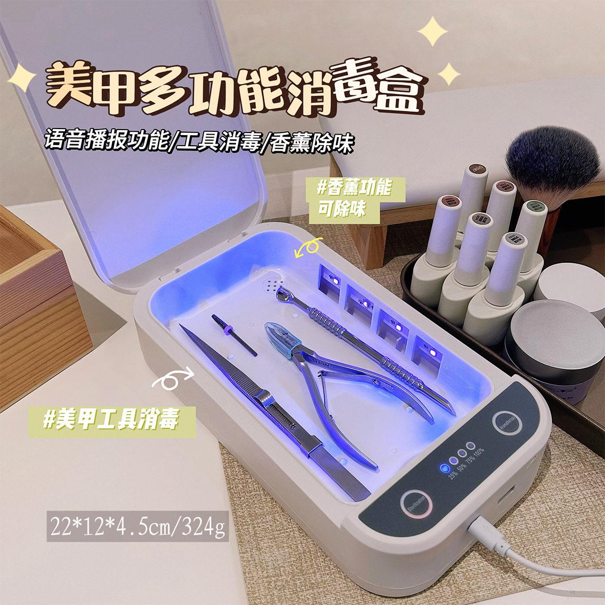 美甲工具消毒盒语音播报小型美甲店消毒收纳盒可携式磨头消毒器