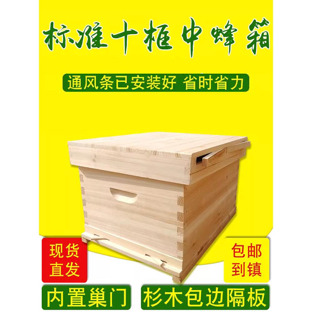 杉木标准中蜂蜂箱全套意蜂箱工厂直销蜂箱 蜜蜂蜂箱烘干十框蜂箱