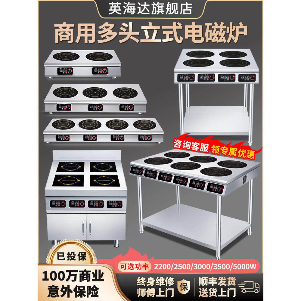 英海达三四六头电磁炉多头商用大功率3468眼电陶炉麻辣烫煲仔炉灶