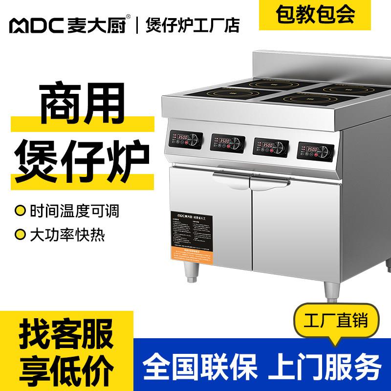 麦大厨商用电磁炉多头3500W大功率电磁灶4眼麻辣烫四六头煲仔炉灶