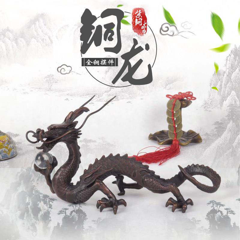 铜龙摆件纯铜十二生肖龙招财风水神龙戏珠青龙居家客厅办公室摆设