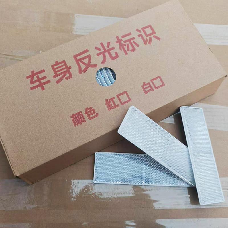 货车反光板车身反光条年检审车高硬度塑料安全贴汽车警示标反光贴