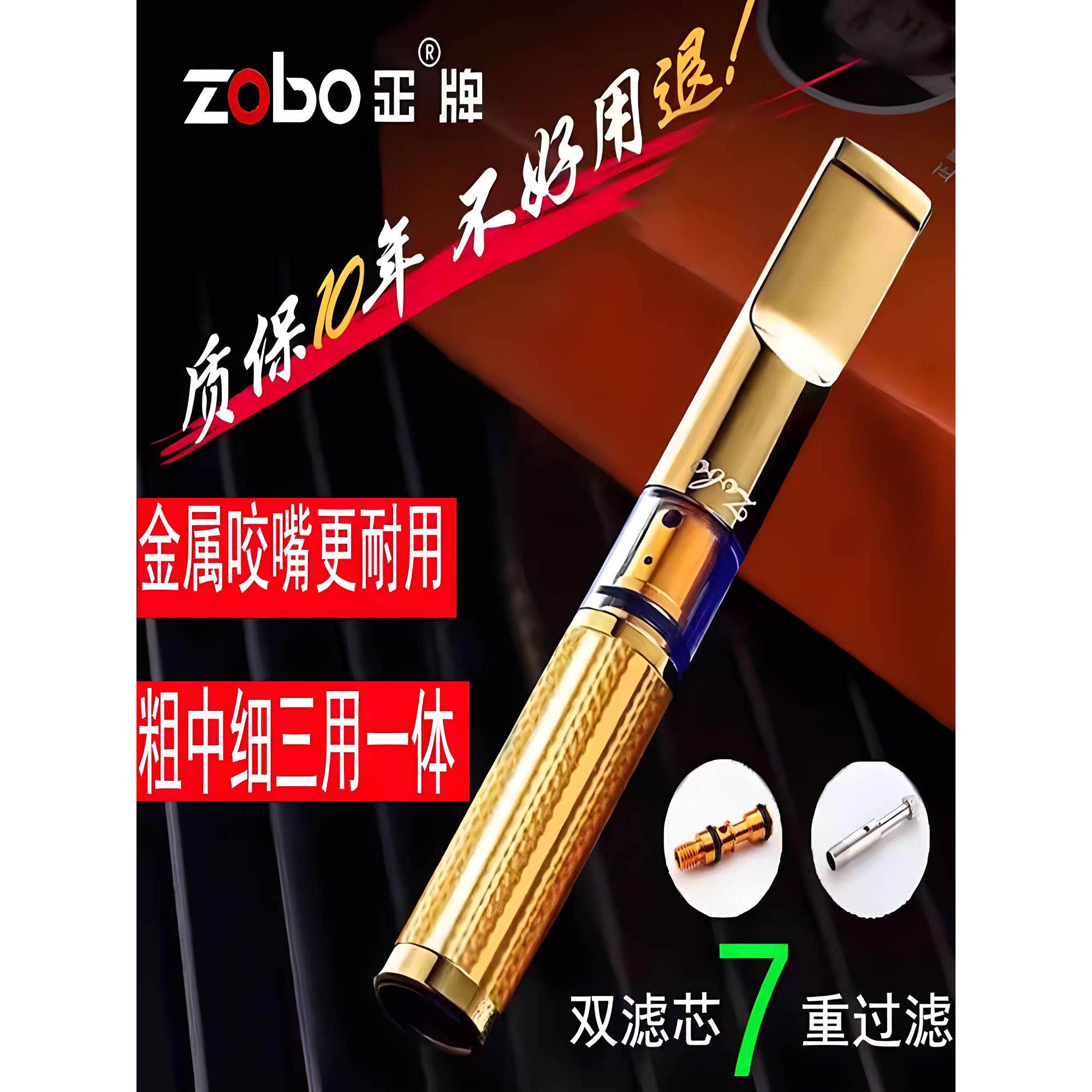 zobo正牌金属烟嘴过滤器七重循环型可清洗粗中细三用过滤烟嘴烟斗
