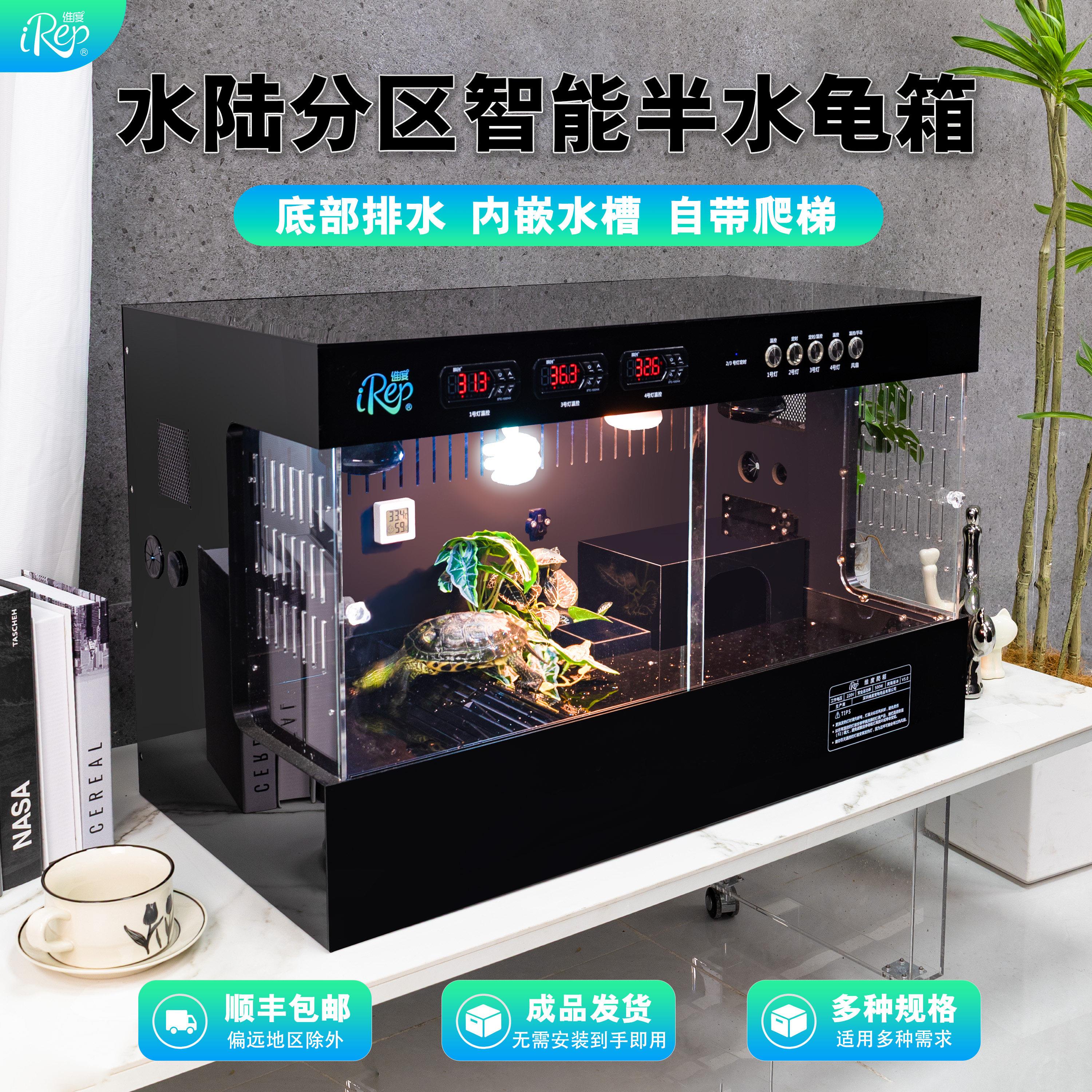 IREP维度龟缸陆龟专用爬宠饲养箱保温恒温半水龟水陆分区底部排水