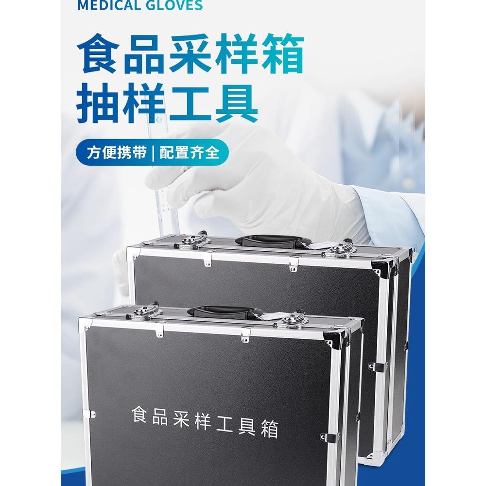 食品采样工具检测箱安全快速检测装备箱子微生物抽样便携工具全套