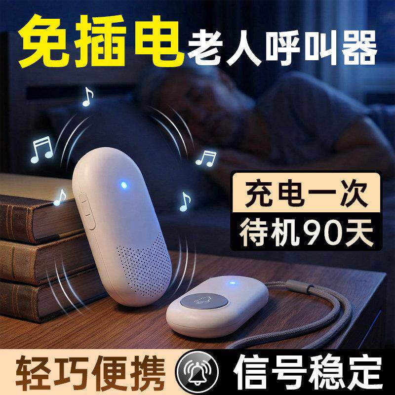 老人呼叫器无线家用病人卧床携带远距离一键紧急呼救服务铃平安钟