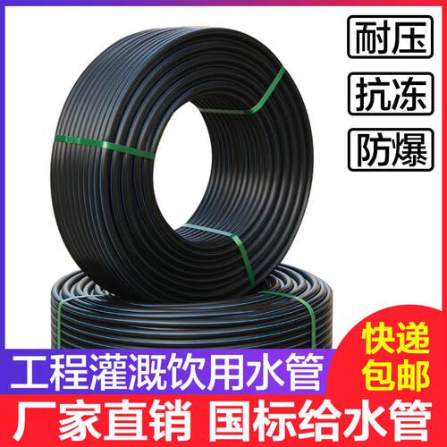pe管给水管饮用水自来水管硬管管材20/25/32盘管黑色50水管穿线管