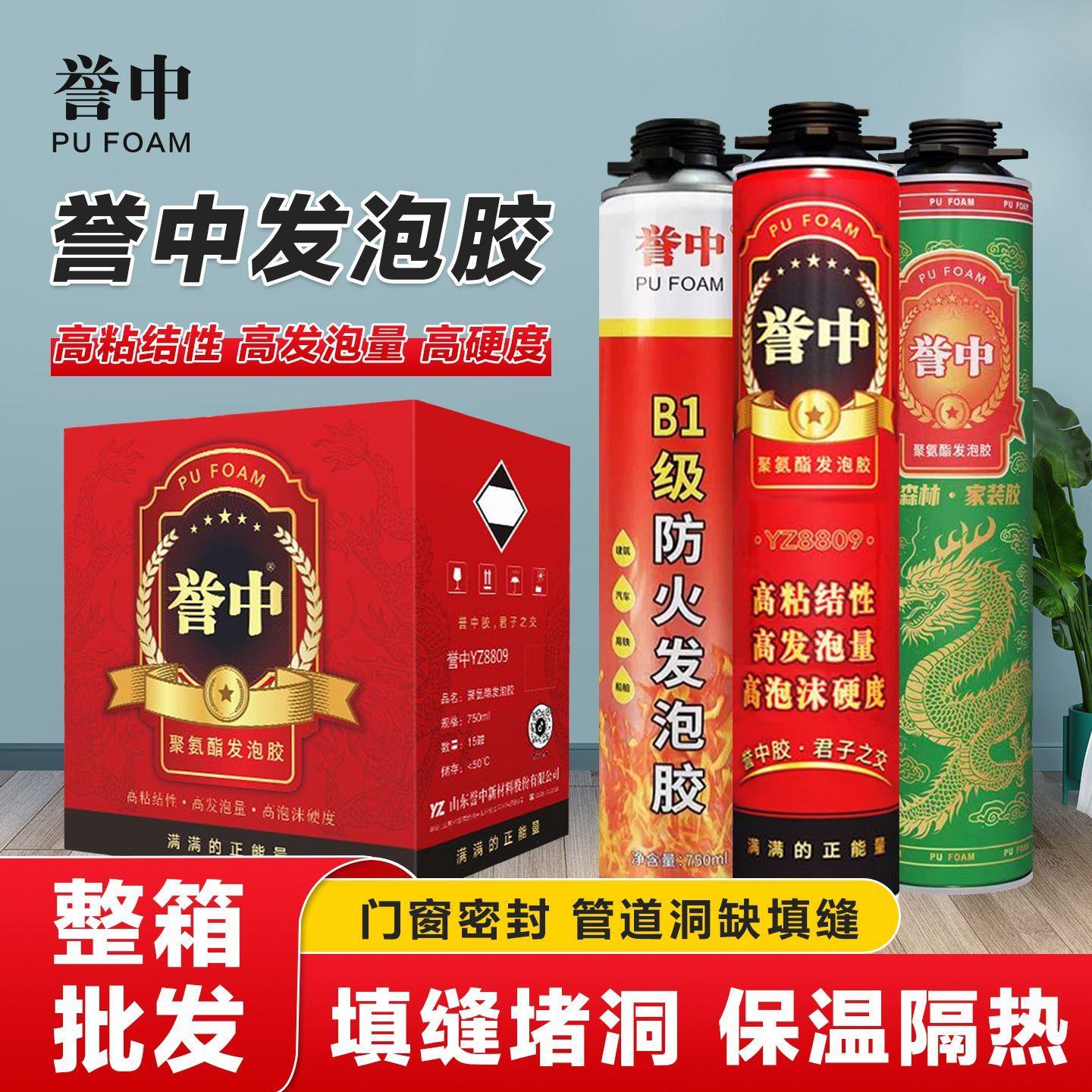 誉中发泡剂防火阻燃耐高温泡沬胶门窗填充蓬胀胶聚氨酯发泡填缝剂