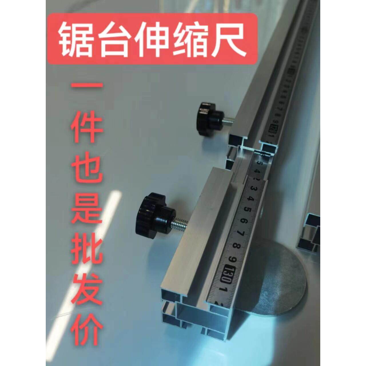 木工机械配件厂家直销推台锯靠山靠尺推杆加厚款可伸缩尺精准定位