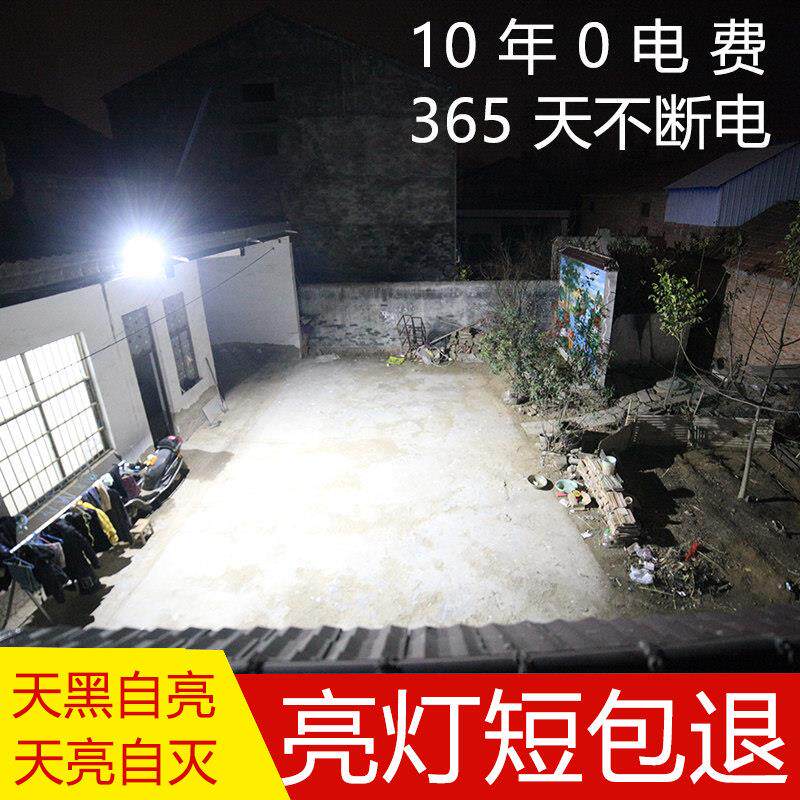 太阳能灯家用户外庭院灯农乡村室内外投光控电灯超亮防水壁灯路灯