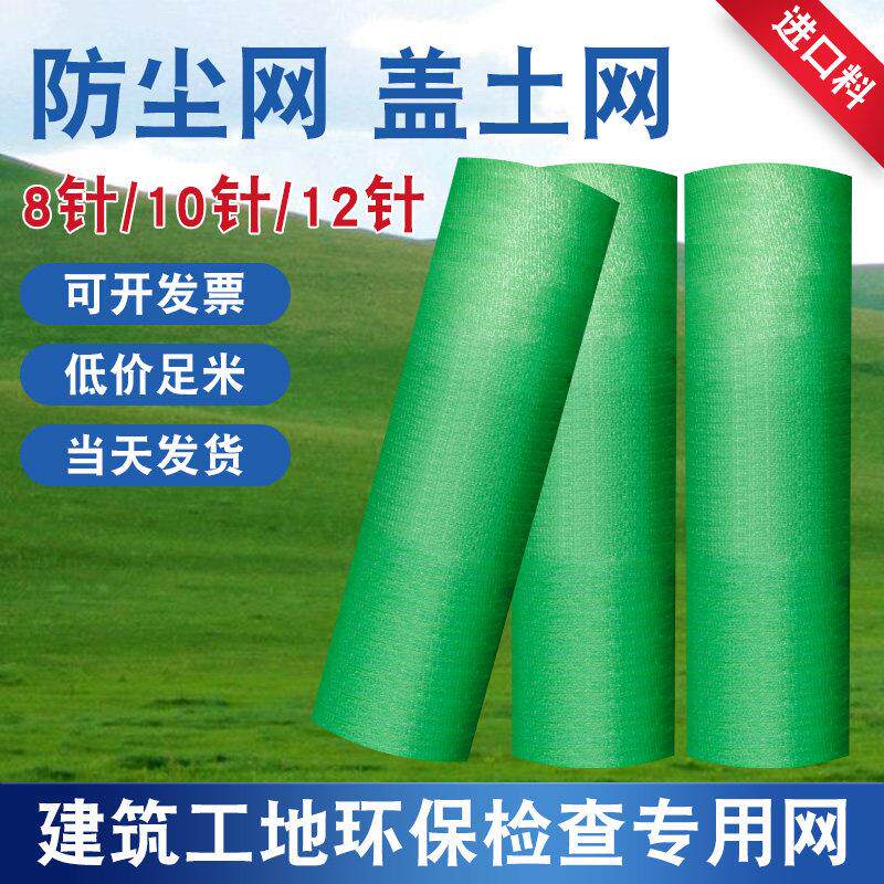 绿色8针10针12针遮阳网防尘网建筑工地盖土网防晒网遮光隔热太阳