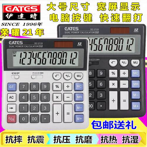 EATES伊达时DC-2133大号电脑按键计算器财务会计办公防摔计算机