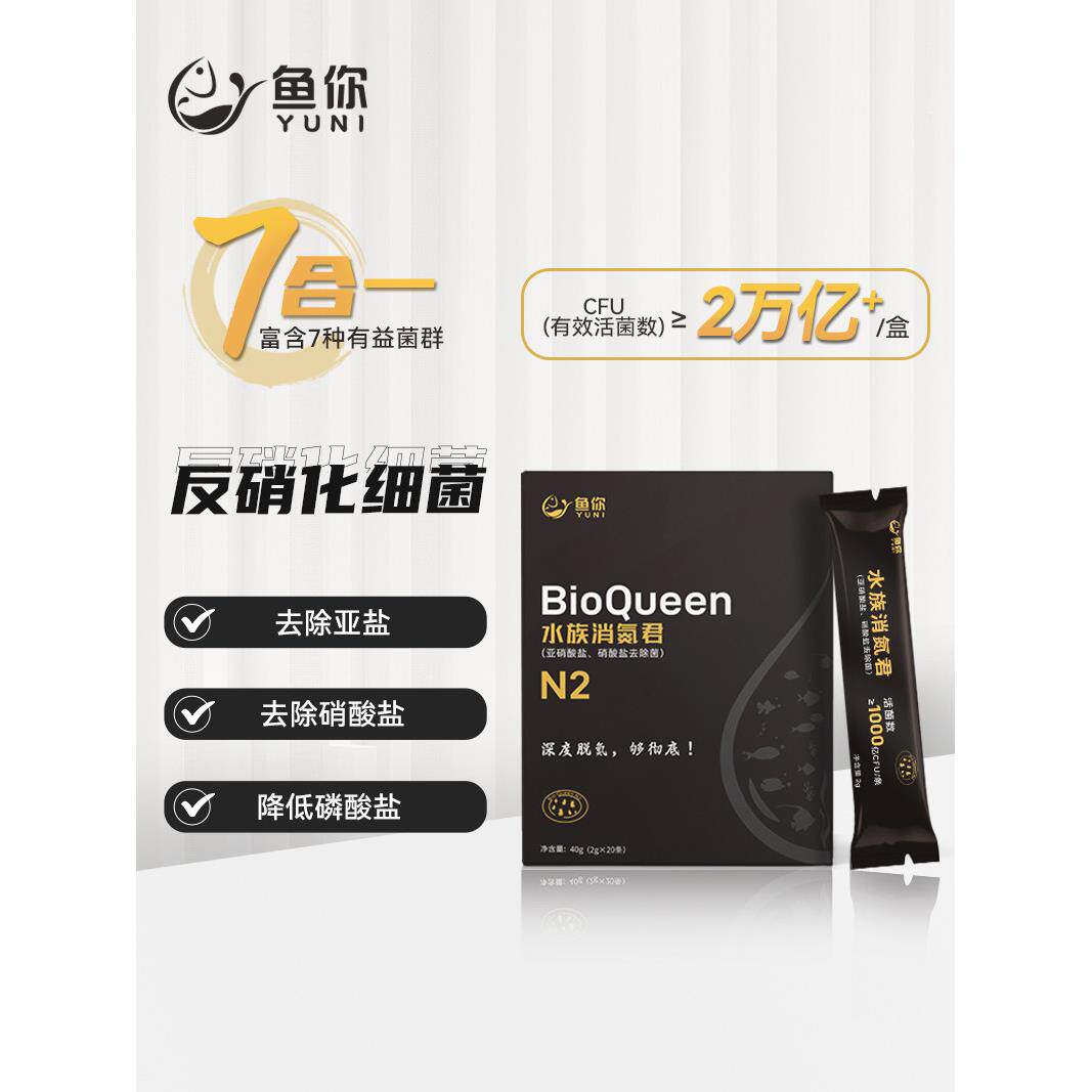 水之国鱼你消氮君好氧耐氧反硝化细菌鱼缸用淡海水快速去除硝酸盐