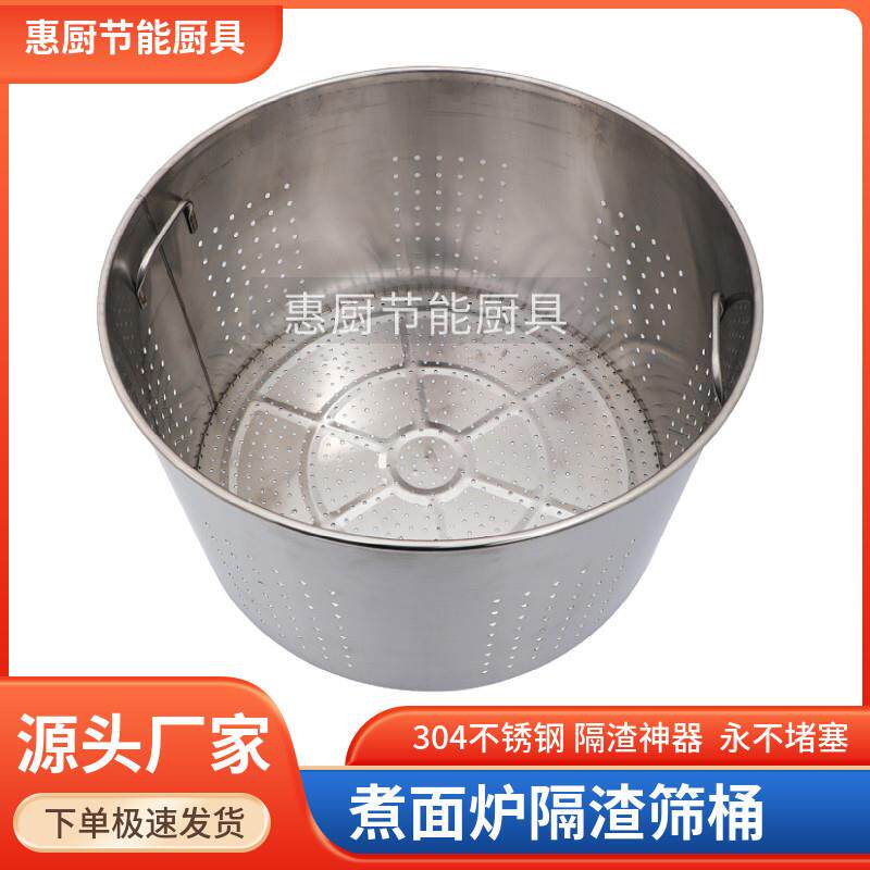 商用高锅煮面炉配件大全不锈钢筛桶隔渣篮内胆卤水锅活动内隔网桶
