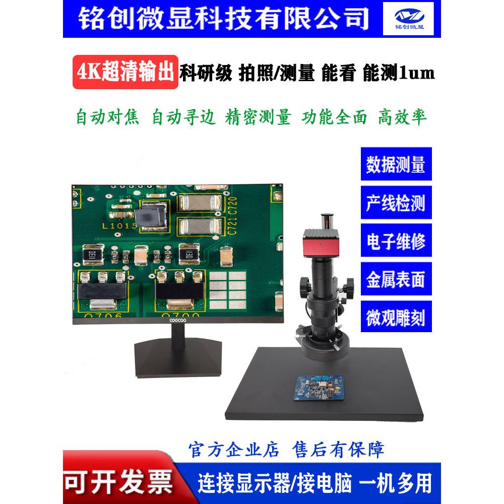 超清4K科研级测量专用自动对焦工业电子数码视频专业显微镜放大镜