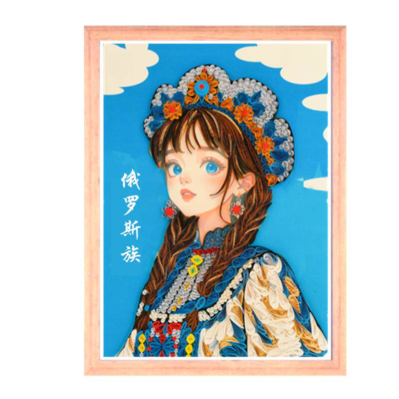A3少数民族人物服饰卷纸画立体中国风手工diy学生作业材料包套装