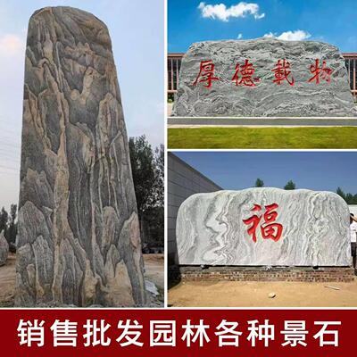 大型泰山景观石庭院影壁风景自然石园林大石头天然原石村牌石刻字
