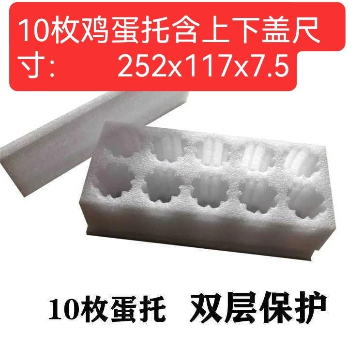 珍珠棉鸡蛋托10枚30枚EPE珍珠棉鸡蛋托