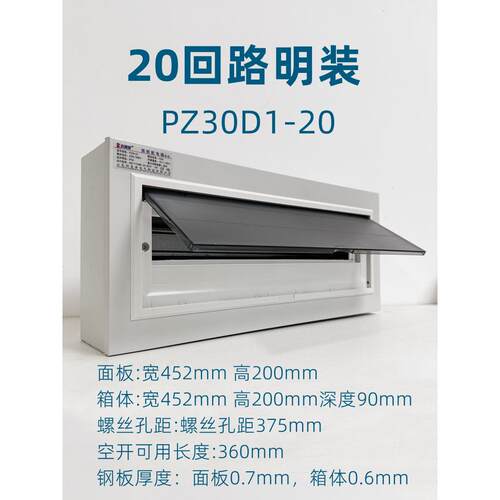 20回路明装经济型PZ30D1强电箱室内家用箱空气开关盒挂壁式科美帝