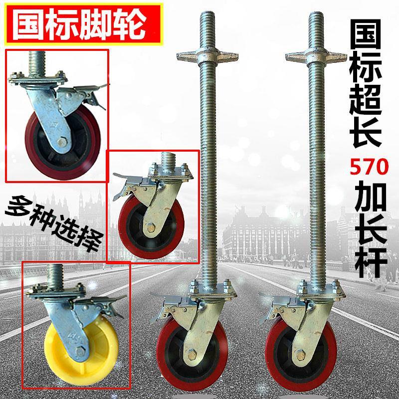 6寸(77cm)移动鹰架轮子脚轮带丝杠煞车升降万向轮35粗AB煞车