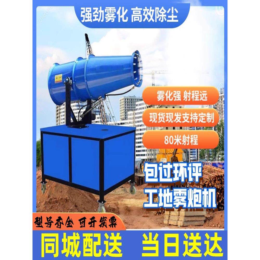 工地除尘全自动雾炮机料仓洗煤厂降尘工业级防爆射雾器大型喷雾机