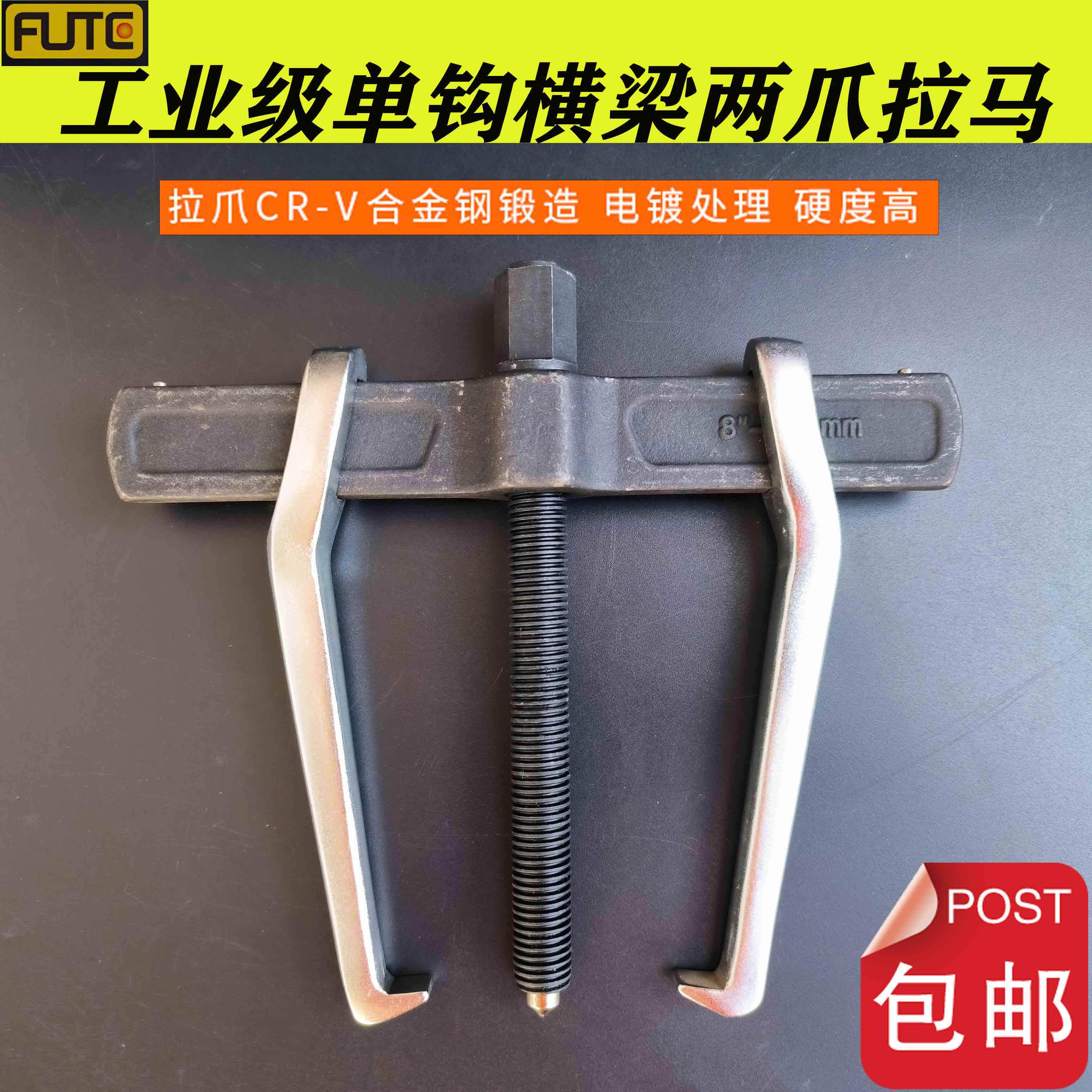 两爪单钩式拉马优质二爪横梁拉马皮带轮垂直拉拔器轴承拆卸工具