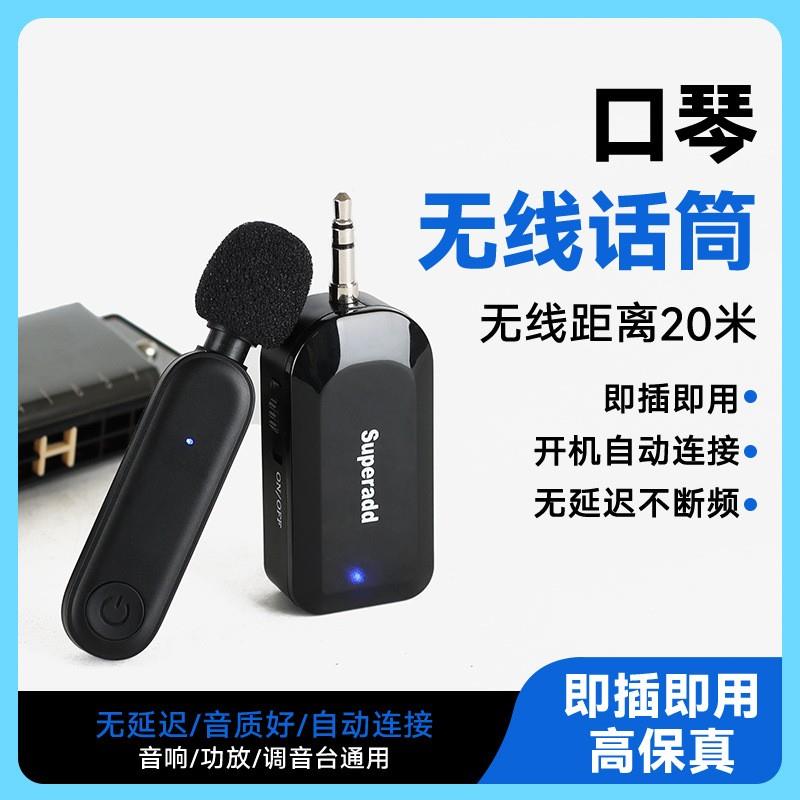 口风琴无线拾音器戒指式乐器麦克风舞台演出口琴话筒2.4g长续航
