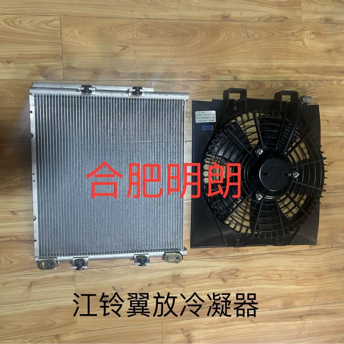 江铃顺达凯锐N720骐铃H300凯运汽车空调冷凝器/散热器电子扇总成