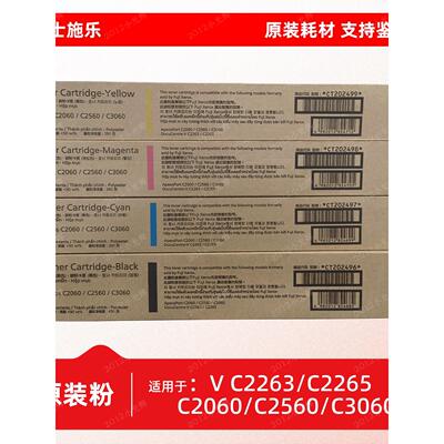 原装 富士施乐V C2263 C2265 C2060 C2560 C3060碳粉墨粉粉盒硒鼓