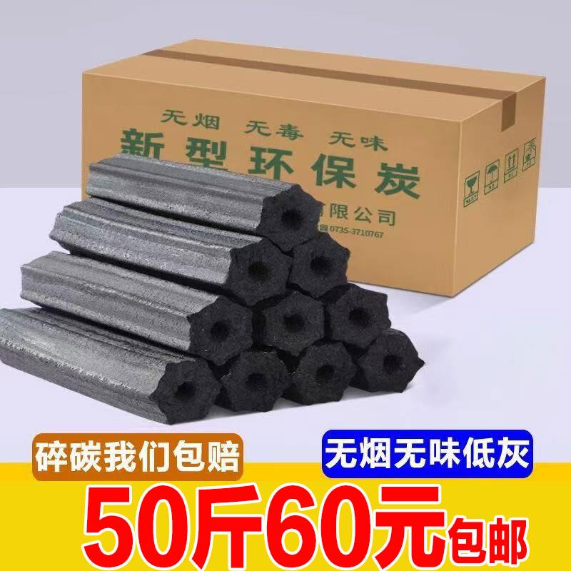 50斤烧烤碳无烟家用果木炭碳烤炉速燃煤炭竹炭专用碳室内机制炭块