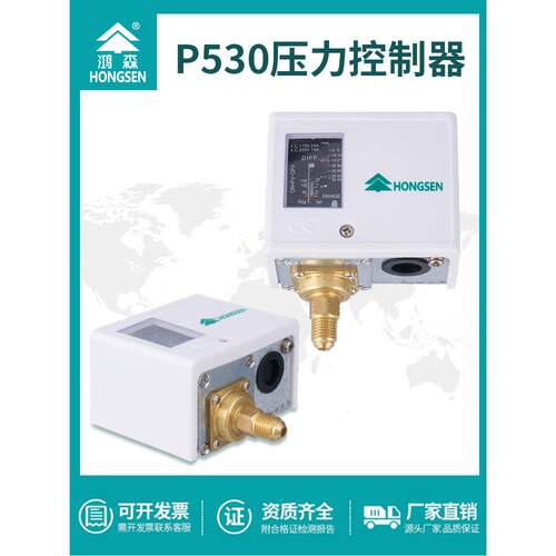 鸿森压力控制器HS-P530D压力开关高压自动覆位空调自动压差调节器