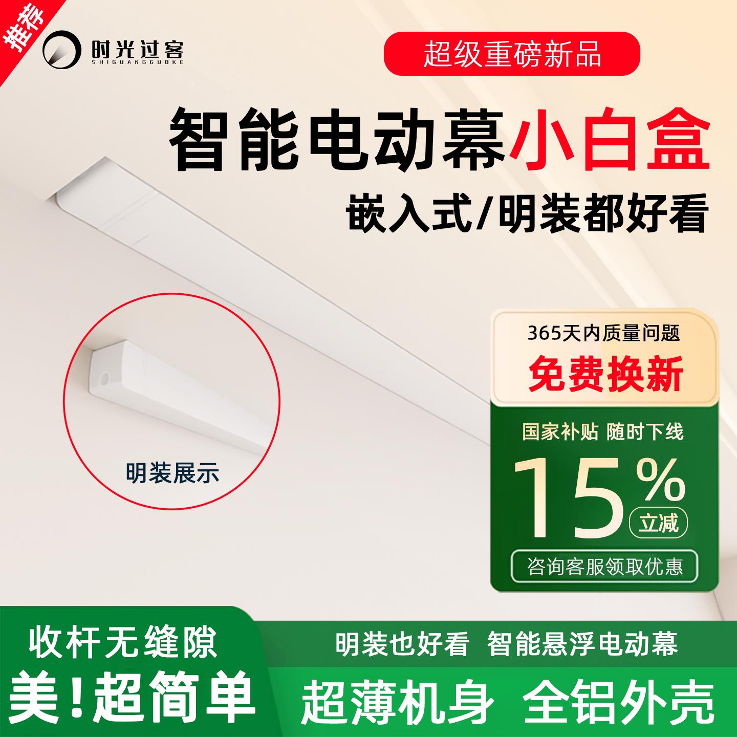 时光过客投影幕布电动小白盒光子悬浮拉线三色菲涅尔抗光幕3D/4K超高清家用电动升降100/120寸天花嵌入隐藏幕