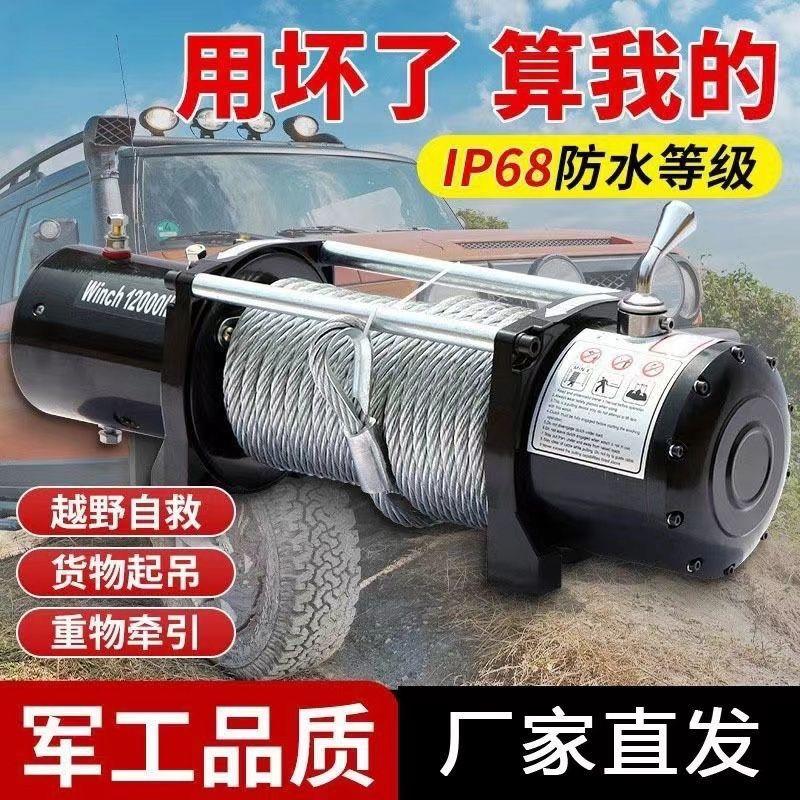 电动绞盘12v越野车自救汽车绞盘家用车载24v电动吊车拉牛专用绞盘