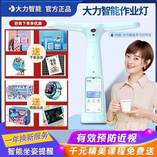 大力智能学习灯T6pro英语学习机儿童多功能小学生护眼台灯家教灯