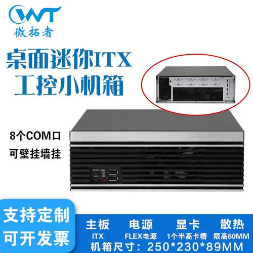 多串口ITX桌面办公可携式迷你小主机箱嵌入式视觉工控电脑收银设