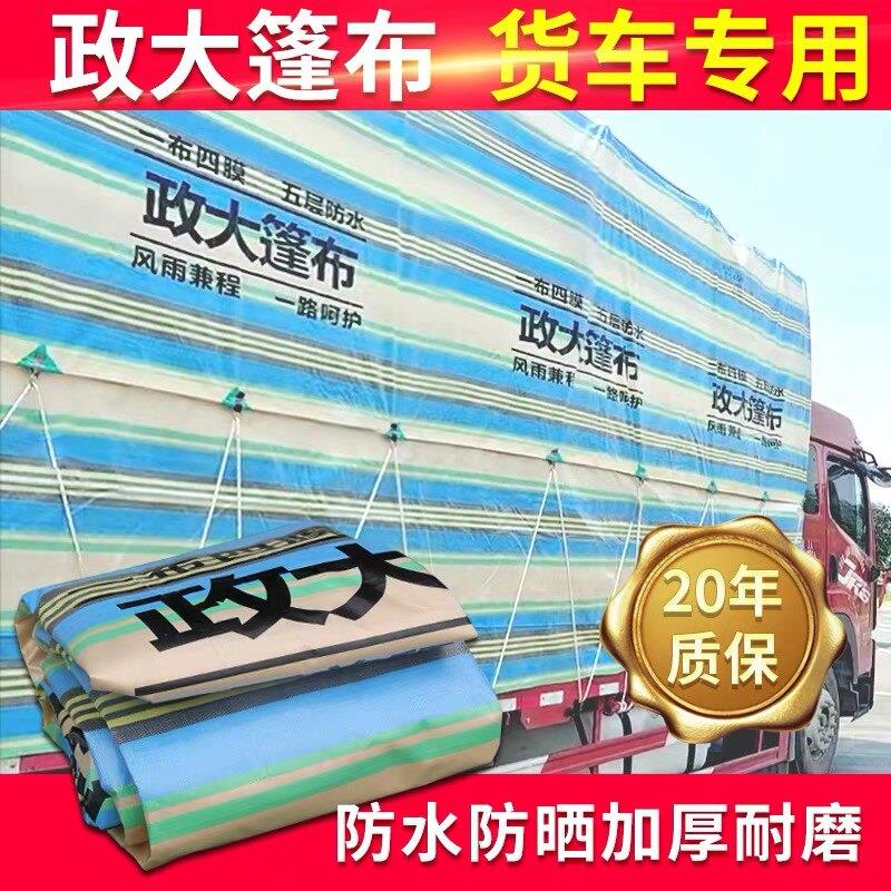政大篷布防水防晒加厚遮雨布高密度耐磨货车专用耐拉扯轻骑防雨布