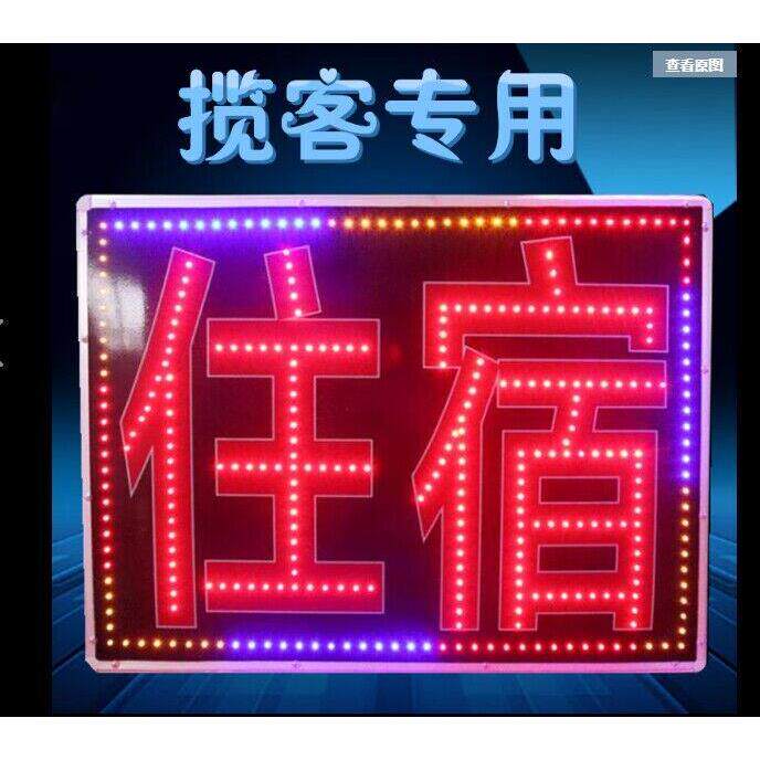 住宿宾馆鲜花LED电子灯箱广告牌招牌发光字挂墙式户外闪灯门头