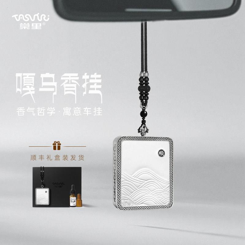 【顺】棠里原创小众嘎乌盒香挂车载香薰挂件汽车香片挂饰男生礼物