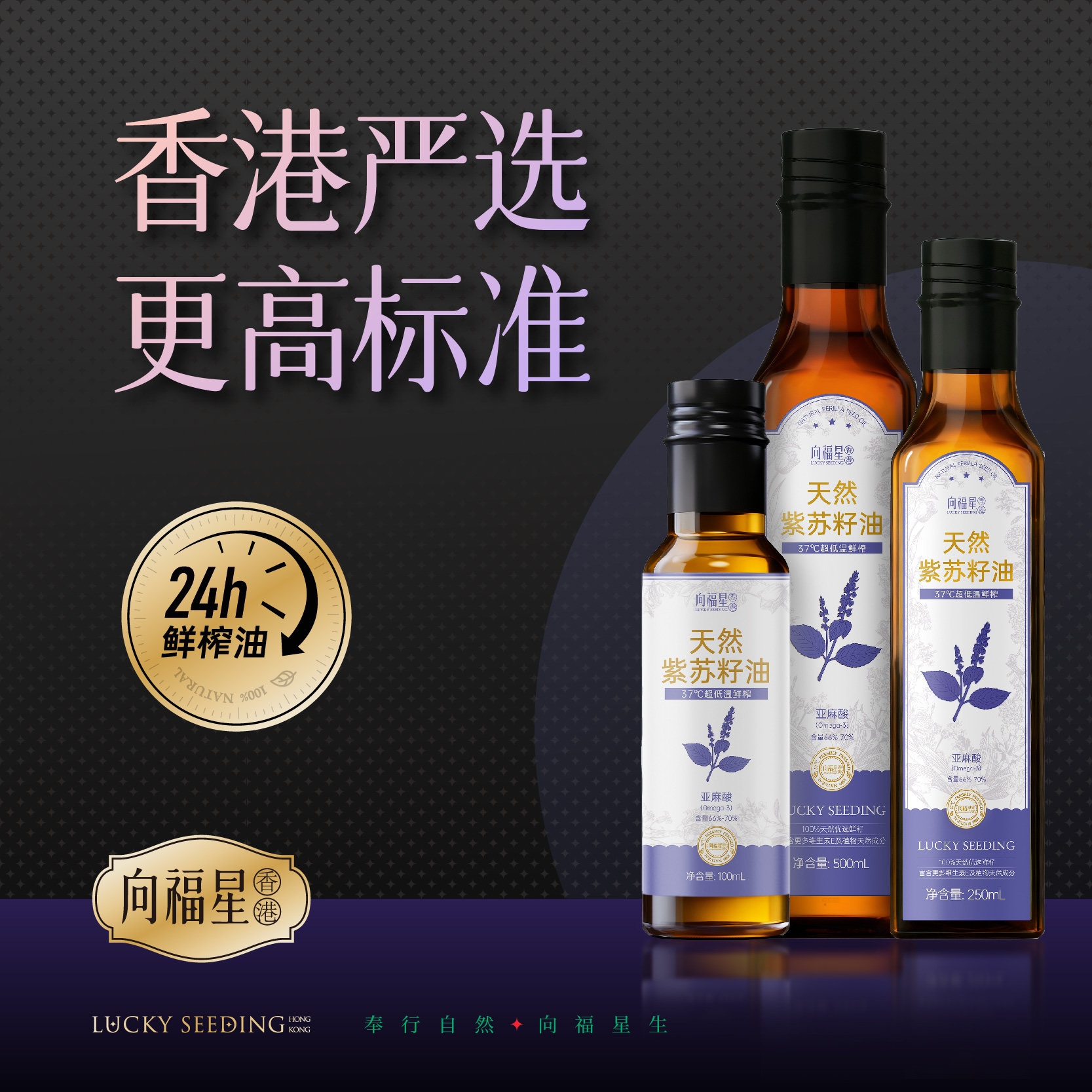 向福星紫苏籽油Omega3亚麻酸天然纯正无添加口服直接喝健康食用油