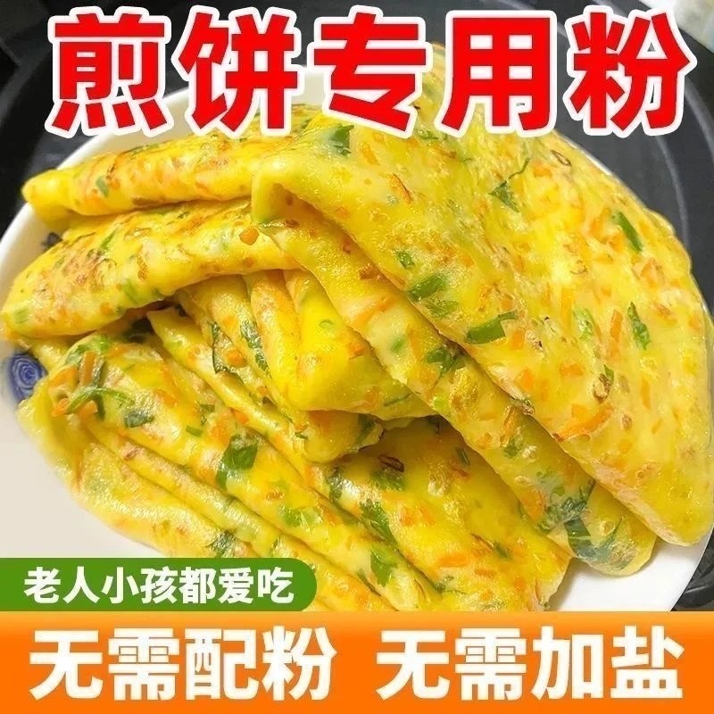 【美味早餐煎饼粉】烙饼美味煎饼早餐老少皆宜孩子爱吃做法简单-C