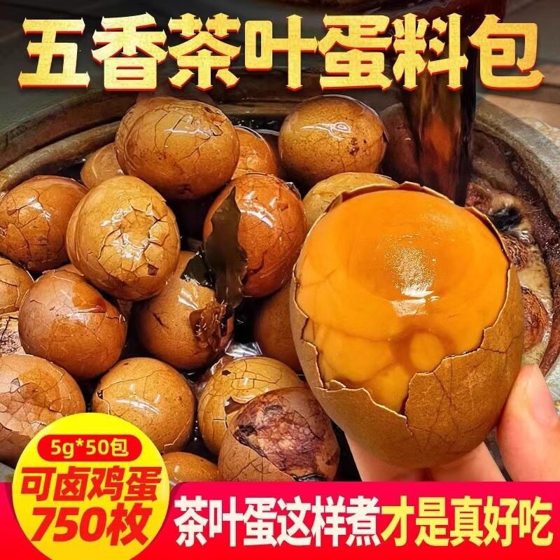 【10包卤约150个蛋】五香茶叶蛋卤料包调料家用商用煮茶叶蛋-JY