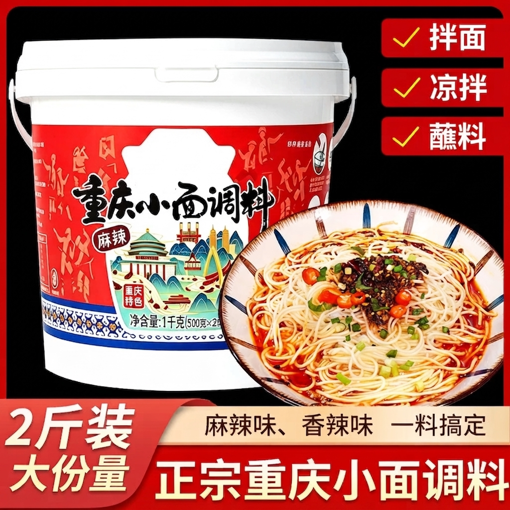 到手4斤【正宗重庆小面调料】两斤桶装鲜香麻辣饭店家用调味酱-J