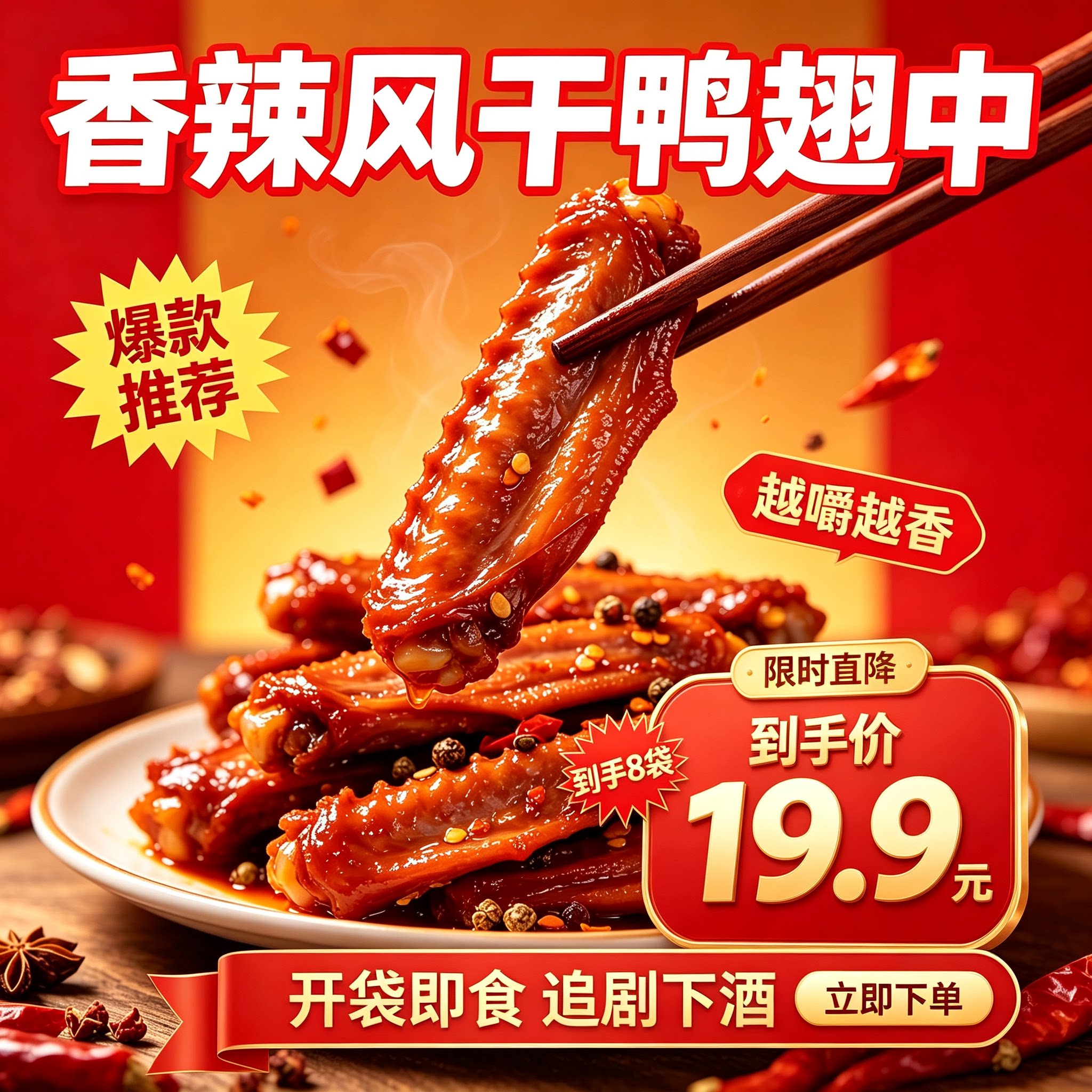 【立减30元】香辣卤味翅中网红即食小包装休闲零食解馋小吃CL