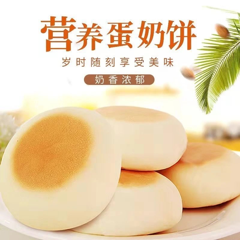【品质甄选】蛋奶饼奶香营养早餐办公室休闲下午茶解馋代餐零食-C