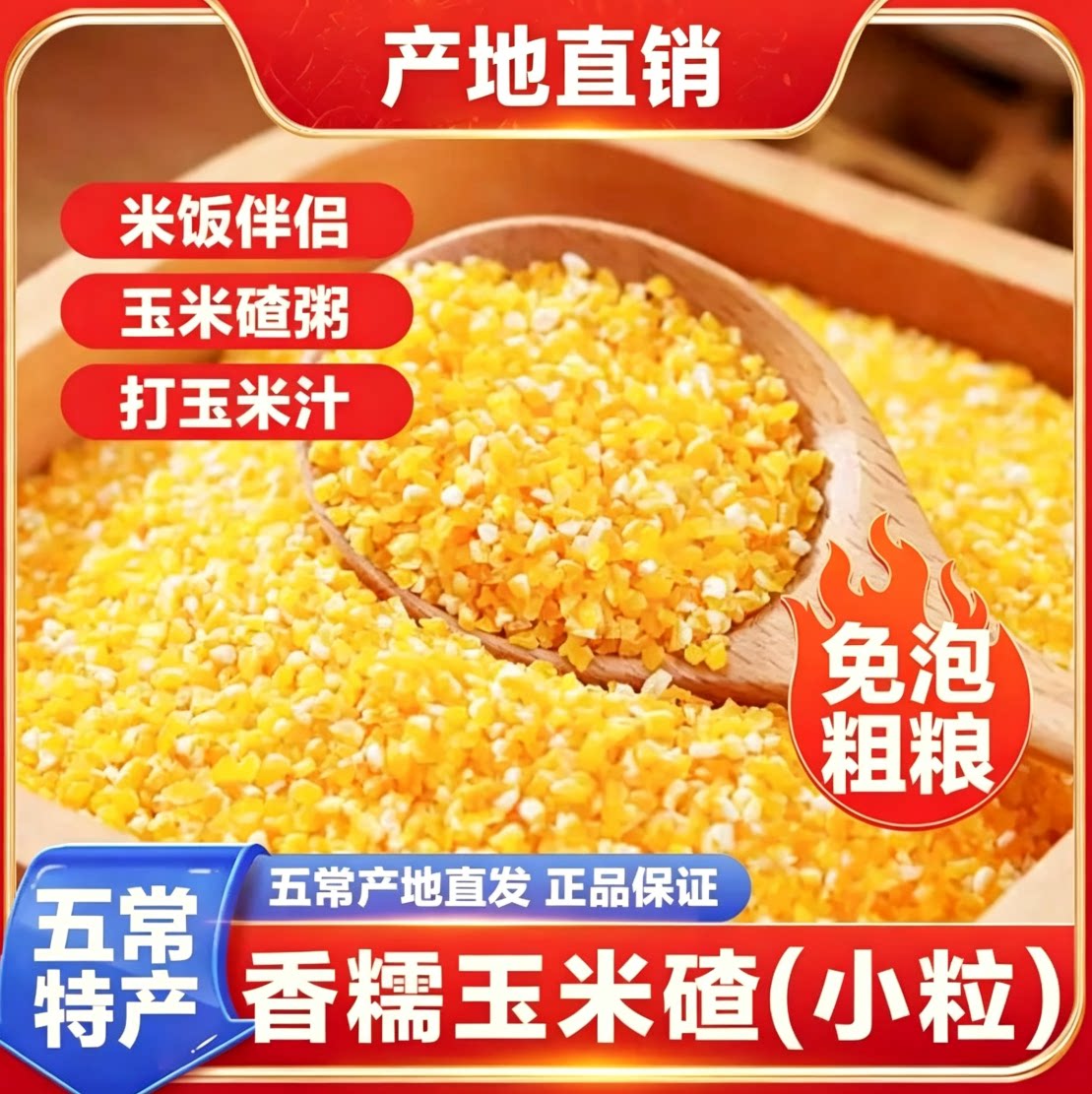 【到手四大袋】五常香糯玉米碴子小粒免泡粗粮五谷杂粮-JY