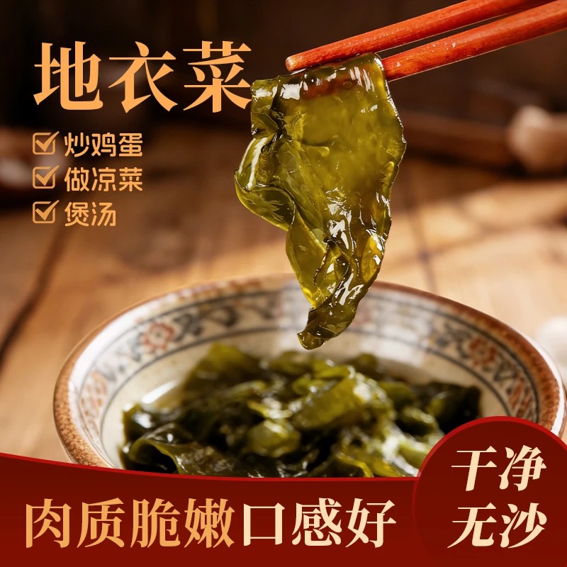 【到手三袋】自然生长纯干货地衣菜地软地木耳自然晾晒无沙-JY